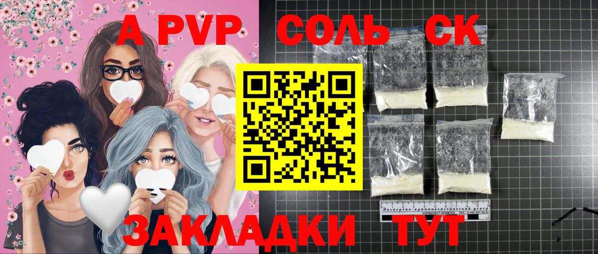 где купить   А ПВП мука  Alpha PVP Соль  Вход с VPN  Alfa_PVP СК  Камышин  A PVP 