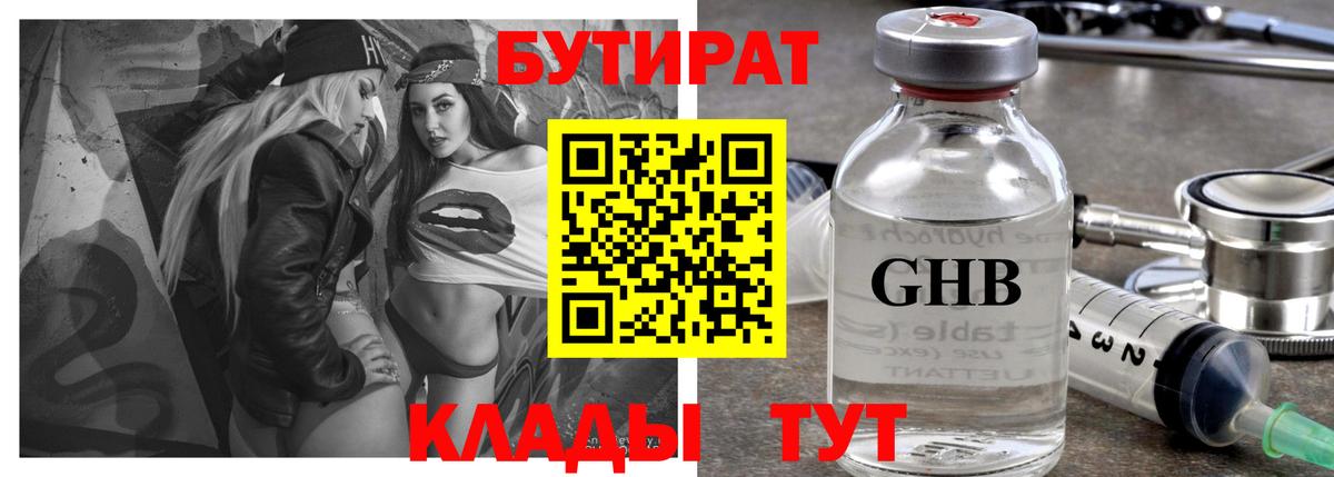 БУТИРАТ бутик Камышин