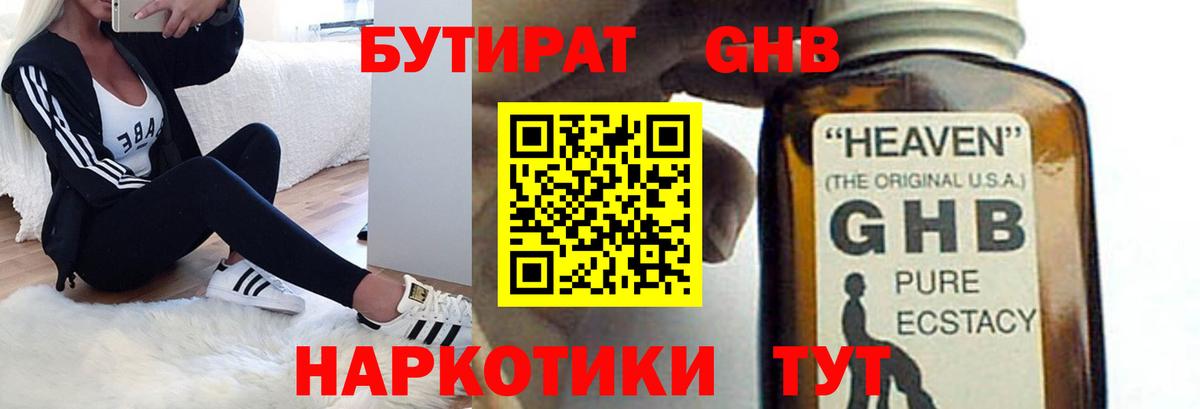 Бутират BDO 33%  Вход с VPN  Камышин 