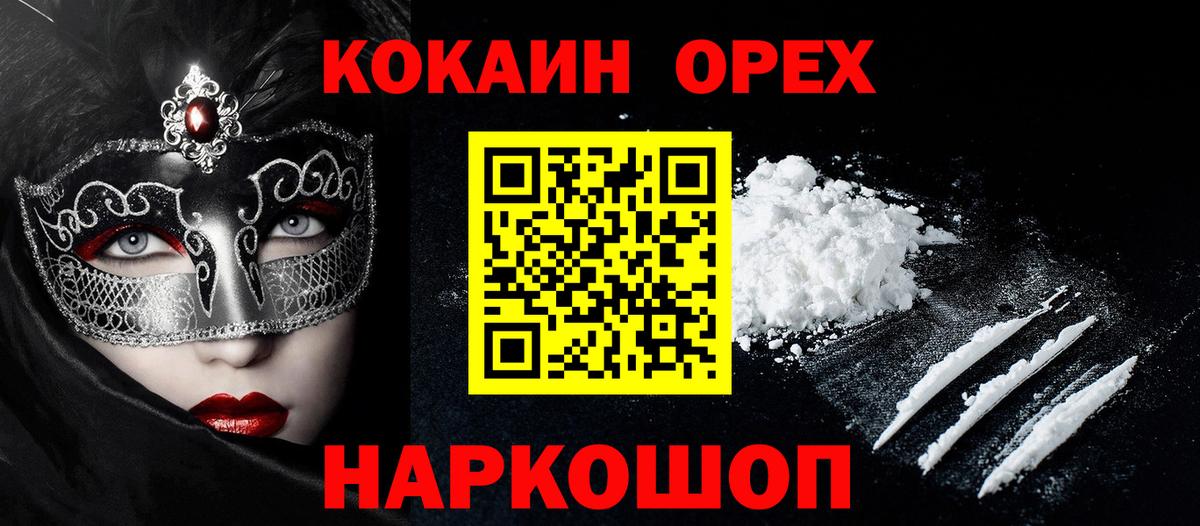 Камышин  КОКАИН FishScale  Вход с VPN  COCAIN VHQ 