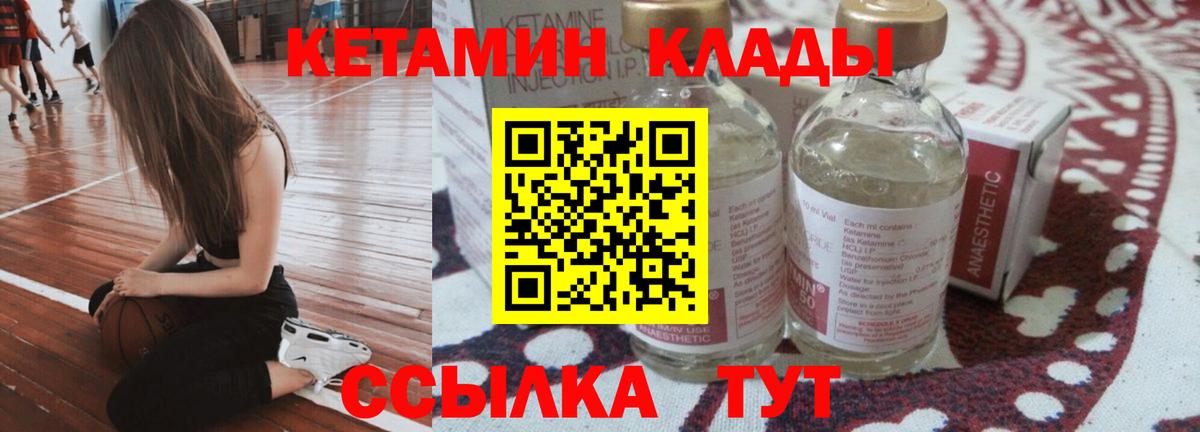 КЕТАМИН ketamine Камышин