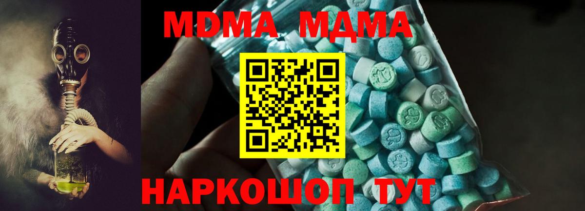 Камышин  MDMA Molly  Вход с VPN  MDMA молли 