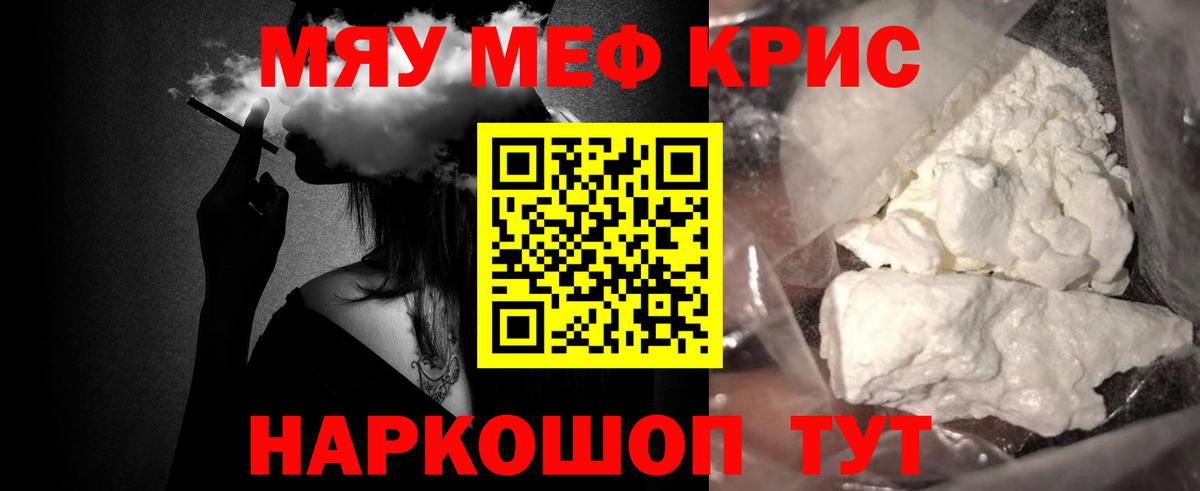 Меф мука Камышин